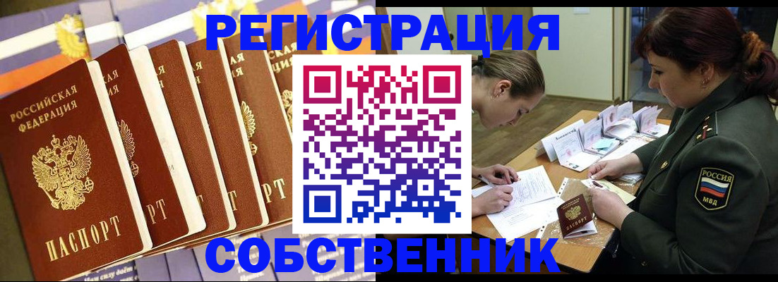 прописка в Новодвинске