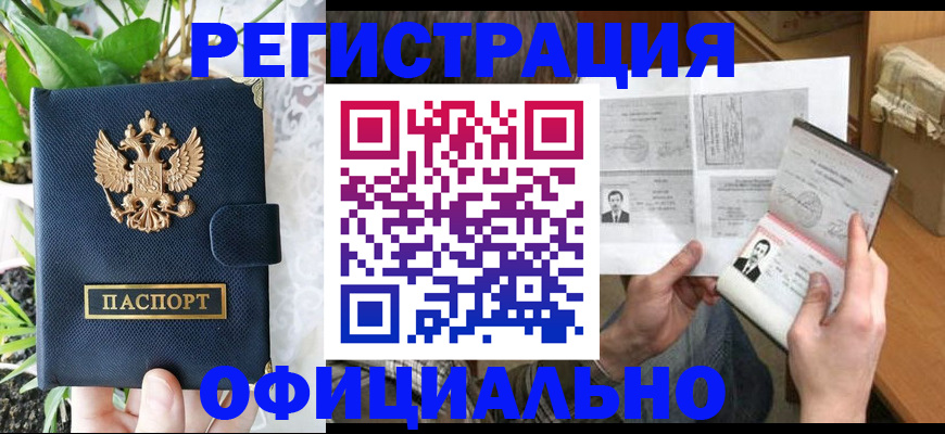 прописка поиск в Новодвинске