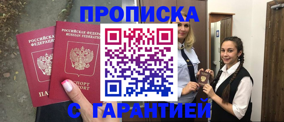 временная регистрация купить в Новодвинске