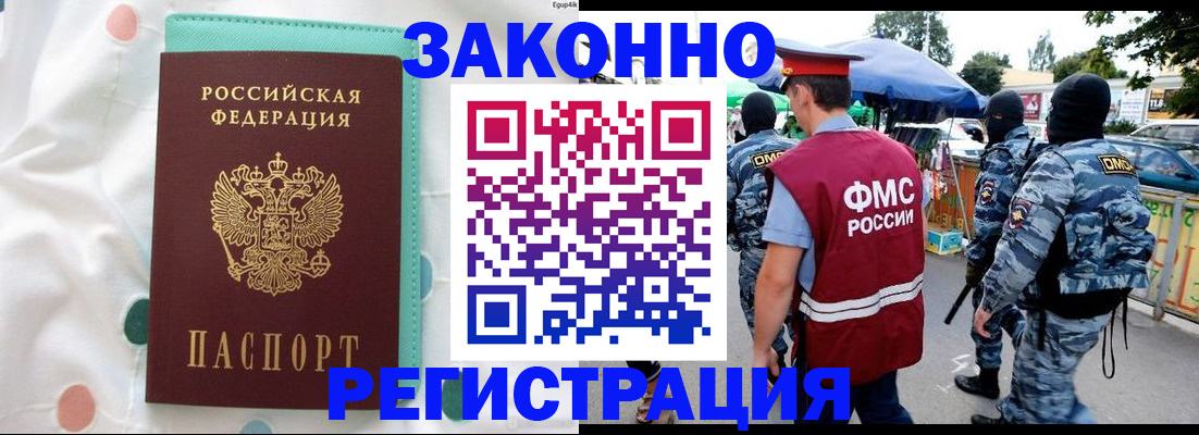 временная регистрация надежно в Новодвинске