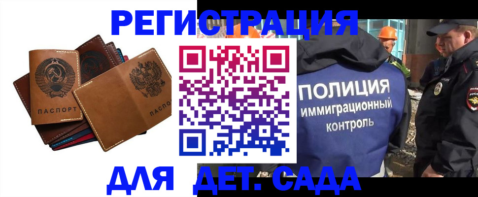 временная регистрация в Новодвинске