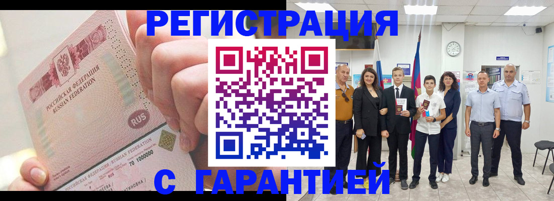 временная регистрация законно в Новодвинске